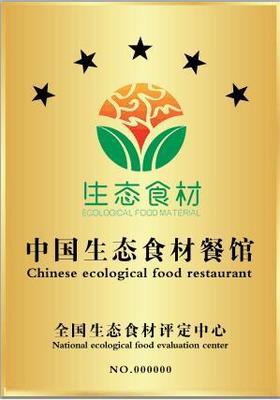 规范引领食安新篇章 餐饮服务操作规范赋能生态食材与餐饮高质量发展